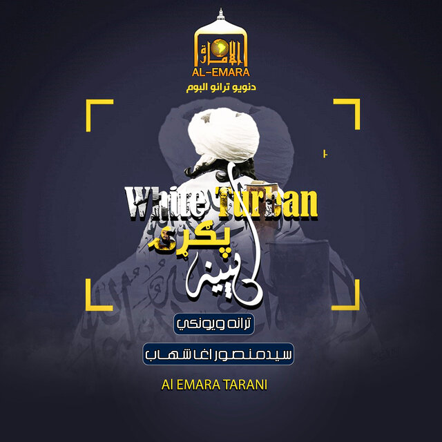 سپین پګړی