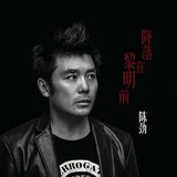 重返安全地带