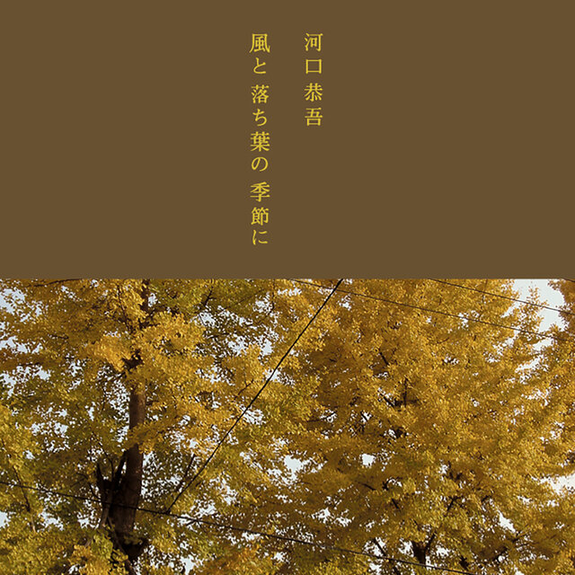 Kaze To Ochiba No Kisetsu Ni