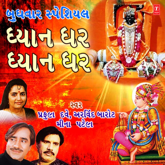 Budhwar Special - Dhyaan Dhar Dhyaan Dhar