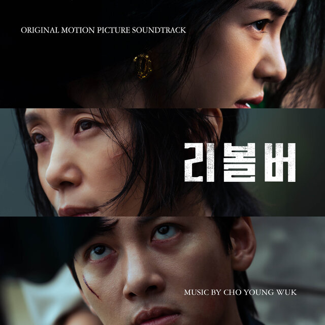 Revolver (Original Motion Picture Soundtrack)