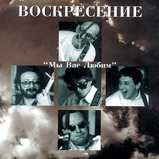 My vas ljubim (Live)