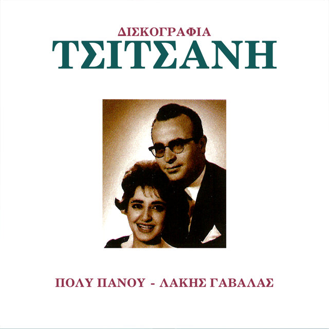 Diskografia Tsitsani (Vol. 8)