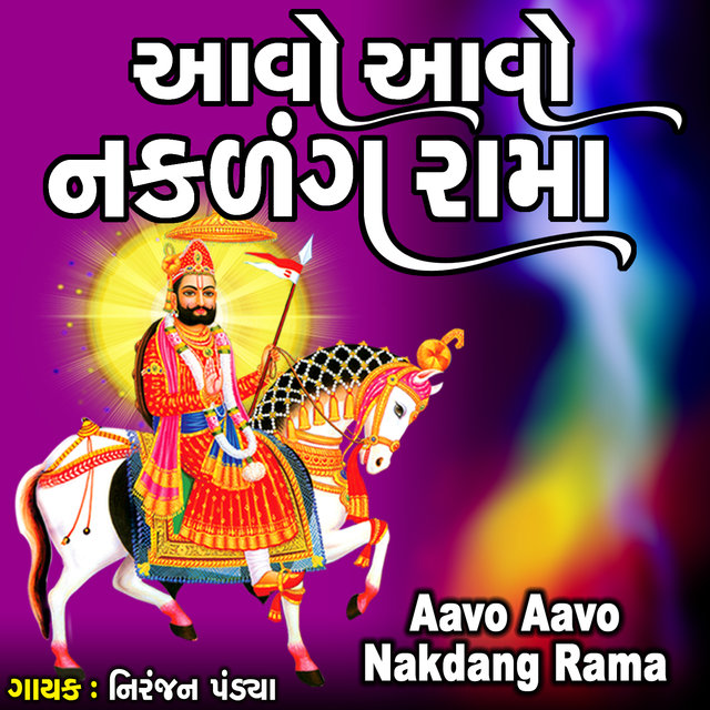 Aavo Aavo Nakdang Rama