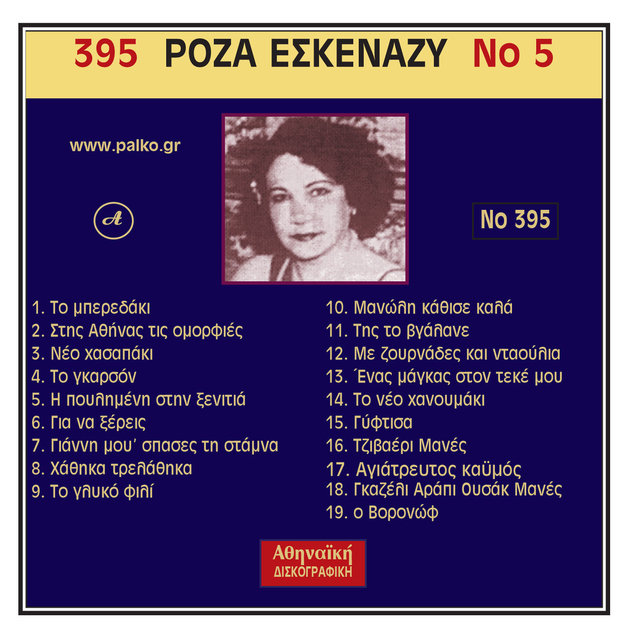 H Megali Tou Rempetikou Sxoli, No. 5