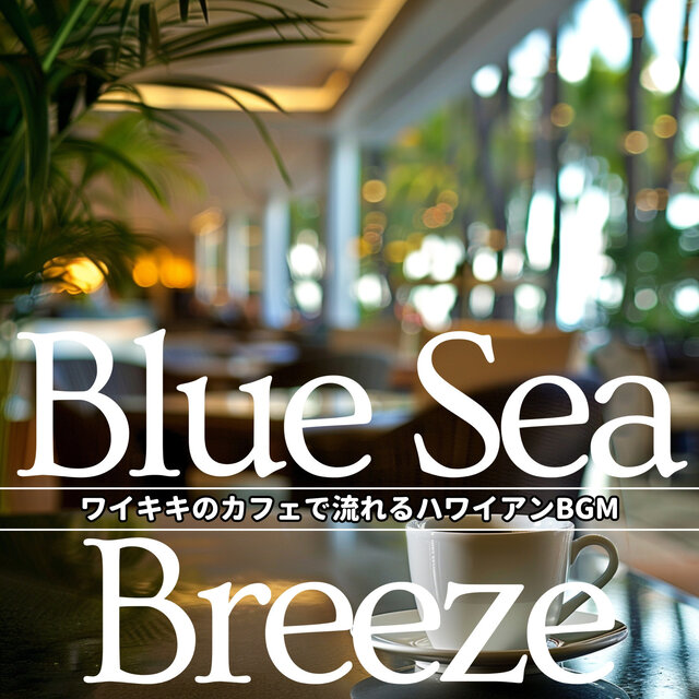 ワイキキのカフェで流れるハワイアンBGM