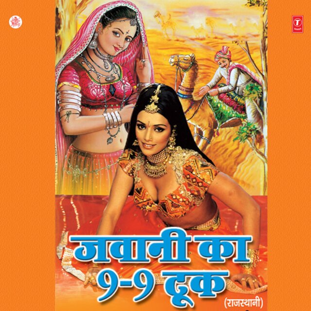 Jawani Ka 9-9 Took