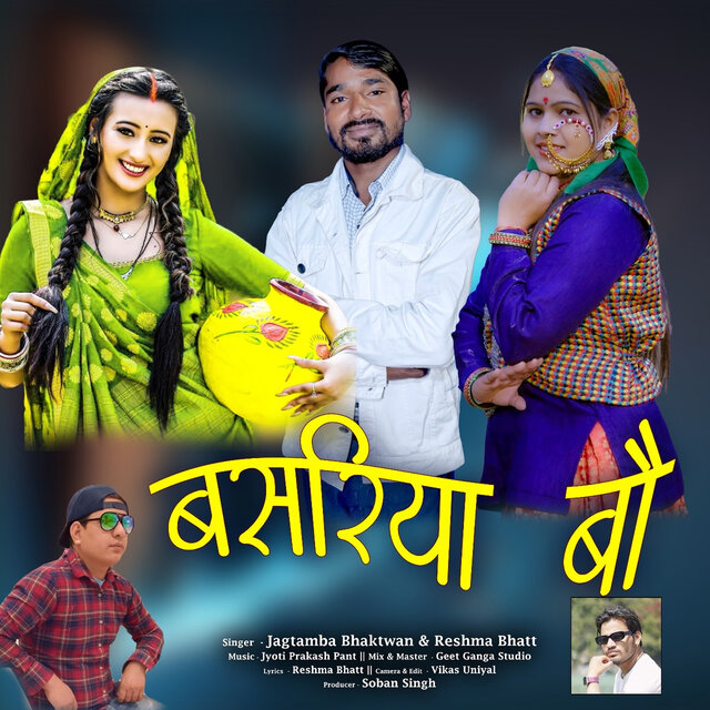 Basriya Bau