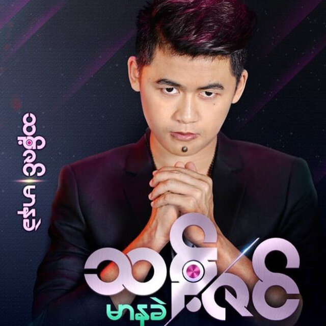 Mar Na Khae