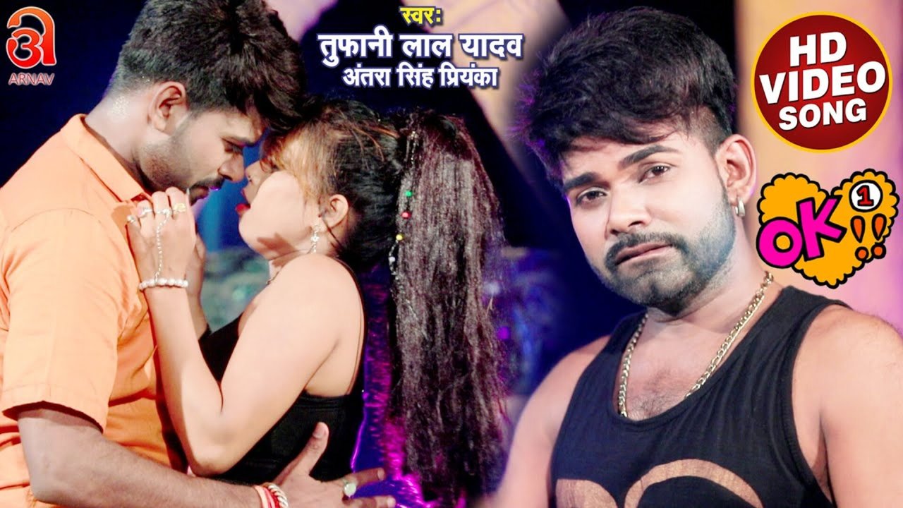 Ok - Bhojpuri Video Song (Bhojpuri)