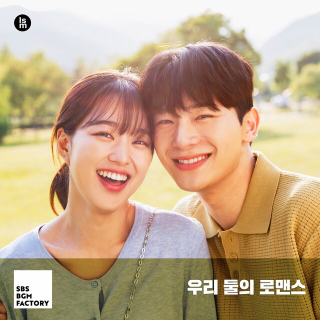 우리 둘의 로맨스