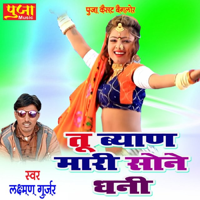 Tu Byan Mari Sone Dhani