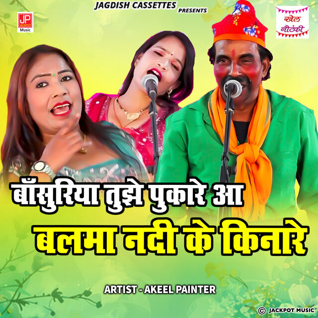 Bhojpuri Rasiya |Bansuriya Tujhe Pukare |Salman | Aarti