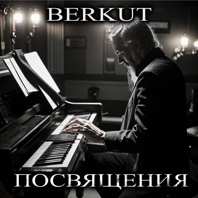 Посвящения