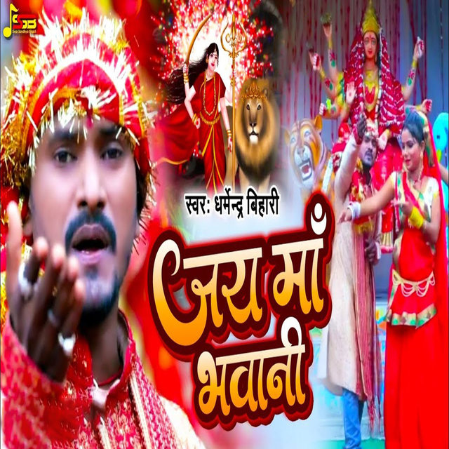 Jai Maa Bhawani