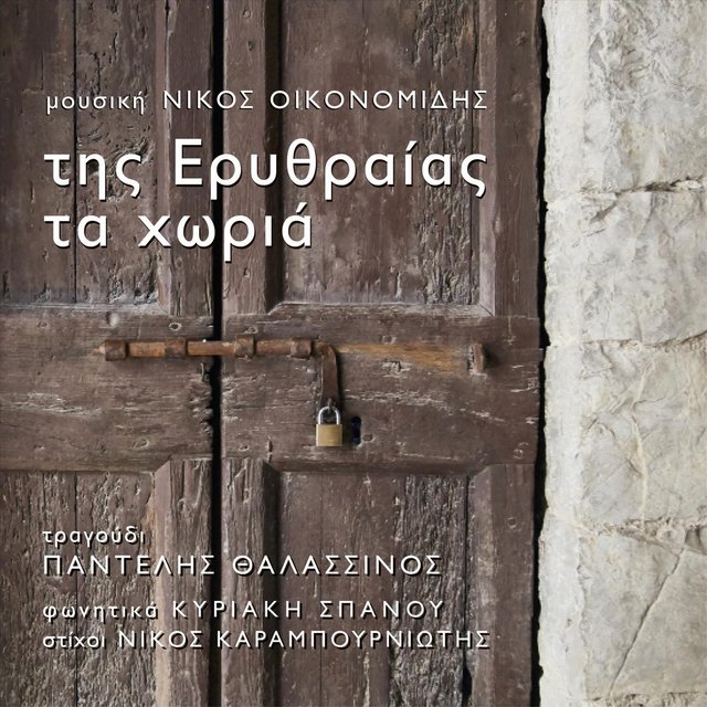 Της Ερυθραίας Τα Χωριά