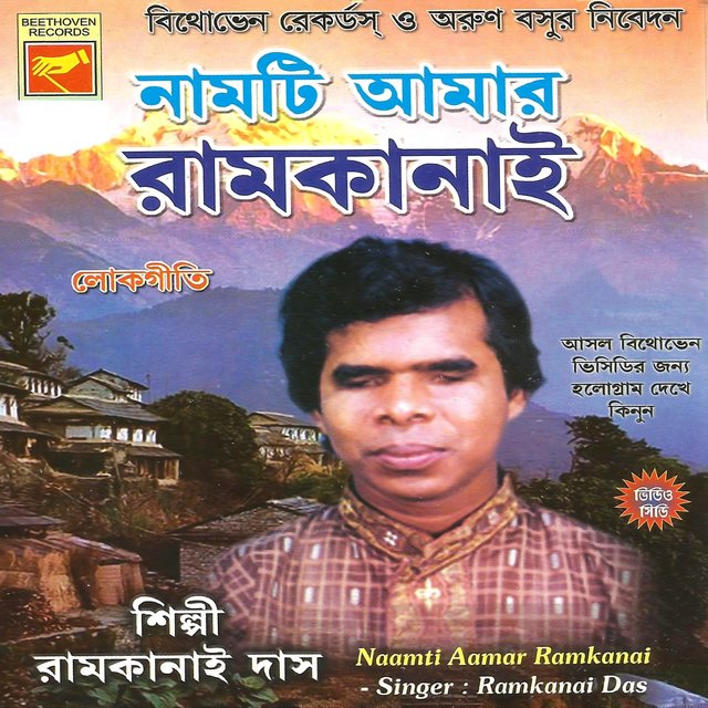 Naamti Aamar Ramakanai