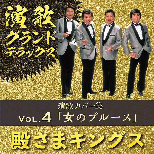 Enka Grand Deluxe Vol.4 Enka Covers 