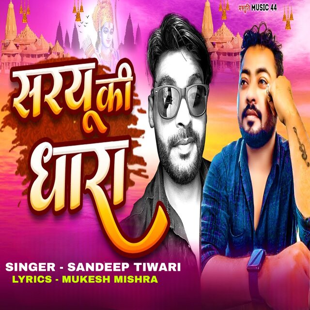 Saryu ki Dhara