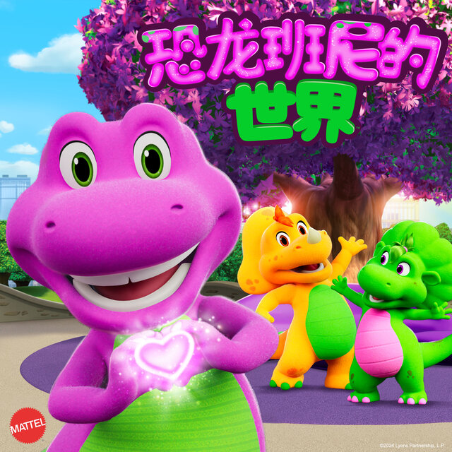 Barney's World: Vol. 1