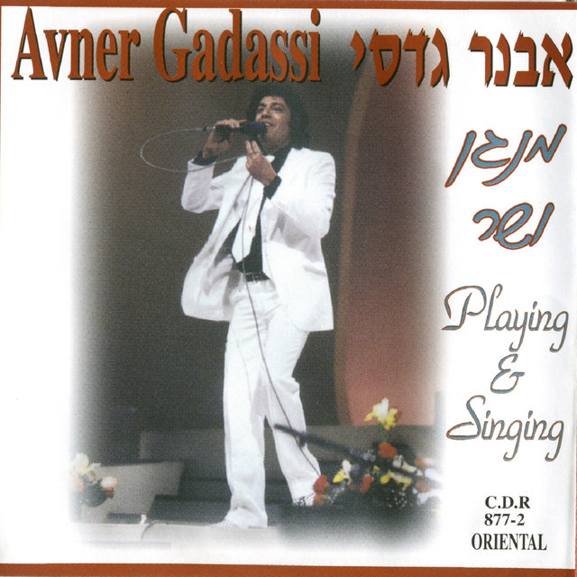 מנגן ושר
