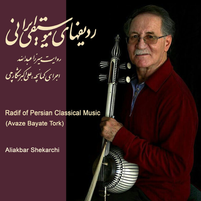 Radif Of Persian Classical Music / Avaze Bayate Tork
