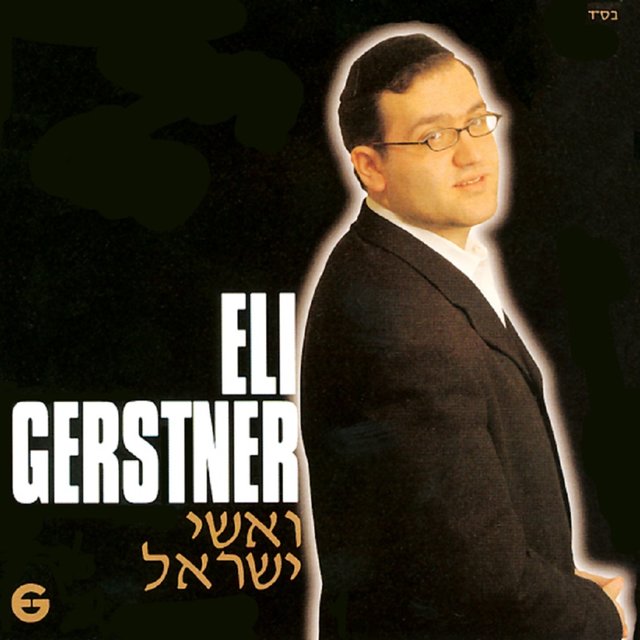 V'ishei Yisroel