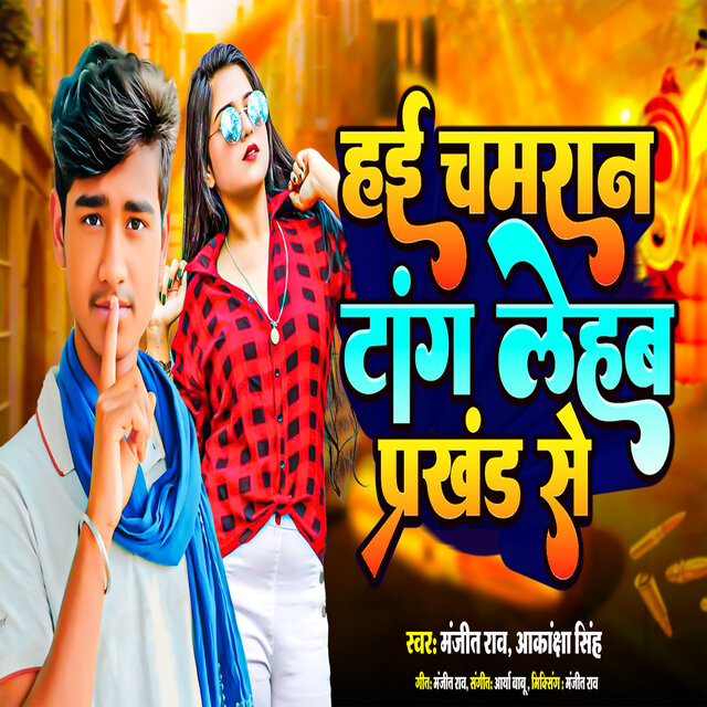 Hai Chamran Tang Lehab Prakhand Se