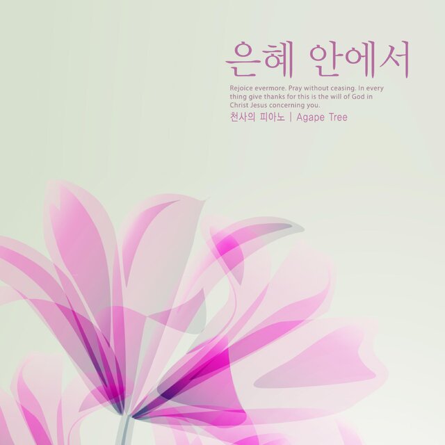 In grace