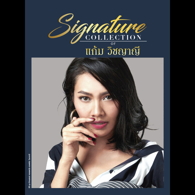 Signature Collection of แก้ม วิชญาณี