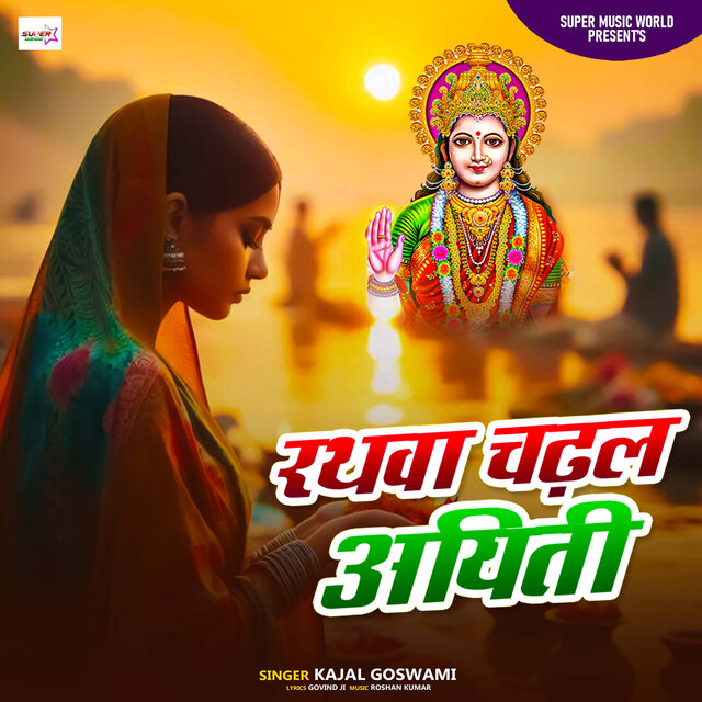 Rathwa Chadhal Ayiti
