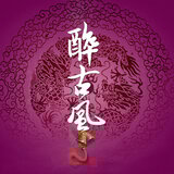 烈火江湖
