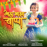 Aala Majha Bappa