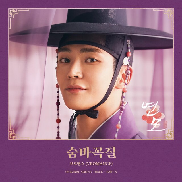 The King's Affection (Original Soundtrack) Part.5