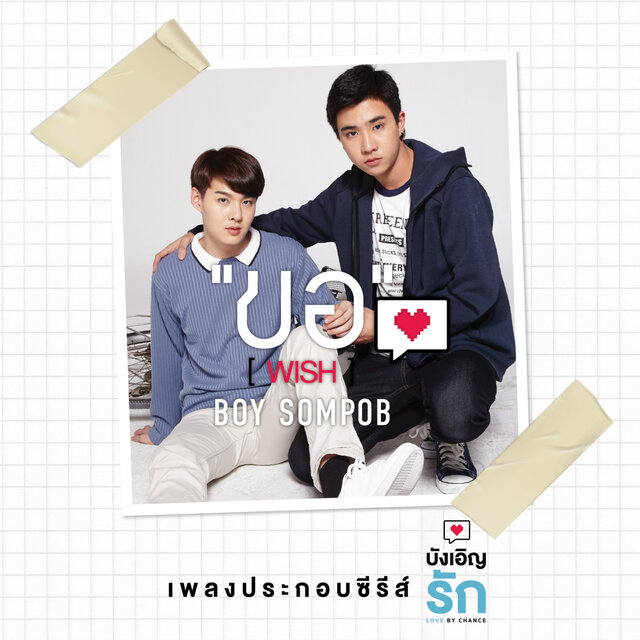 ขอ (Original soundtrack from 