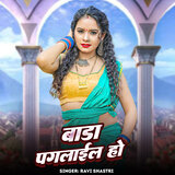 Bada Pagalail Ho