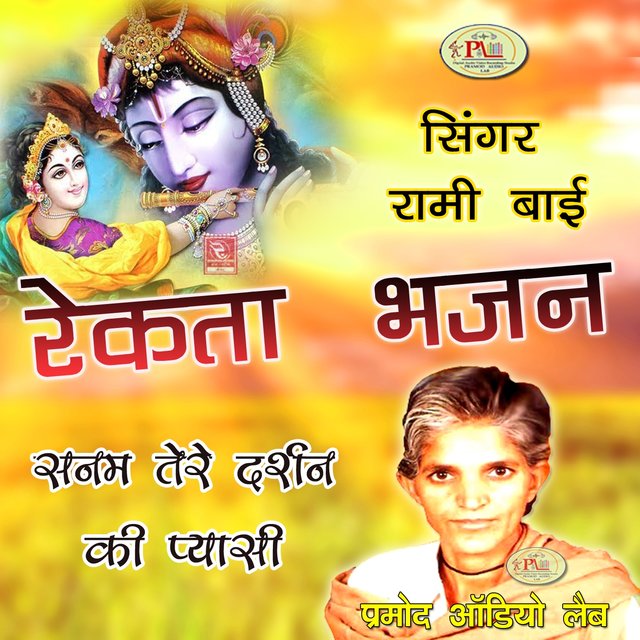 Sanam Tere Darshan Ki Pyasi (Rekta Bhajan)