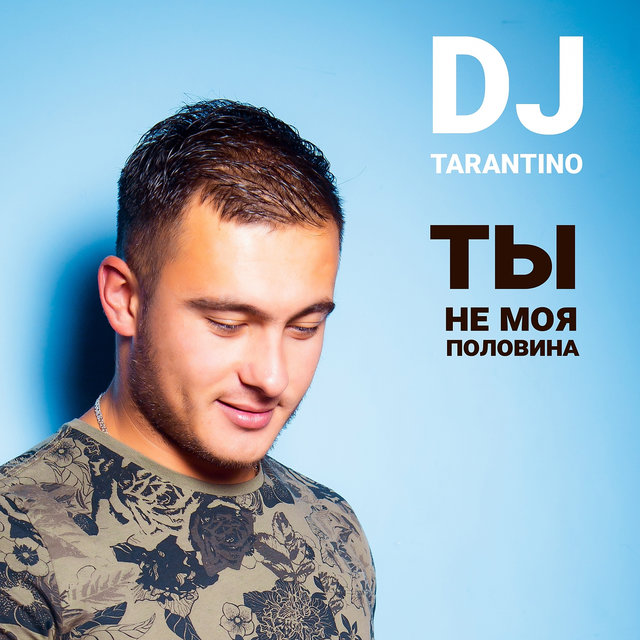 Ty ne moja polovina