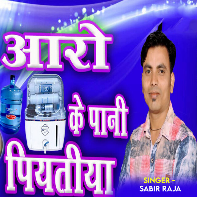 Ro Ke Pani Piyatiya