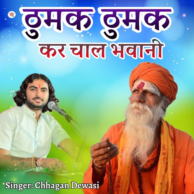 Thumak Thumak Kar Chal Bhawani