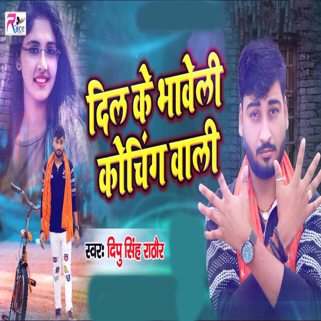 Dil Ke Bhaweli Koching Wali