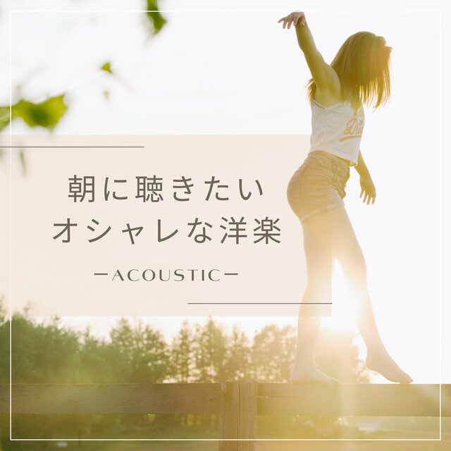 Stylish western music to listen to in the morning (Acoustic ver.)