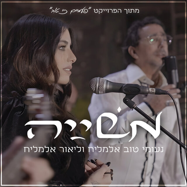 משייה