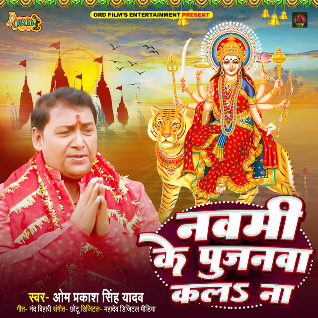 Navmi Ke Pujanwa Kal Na
