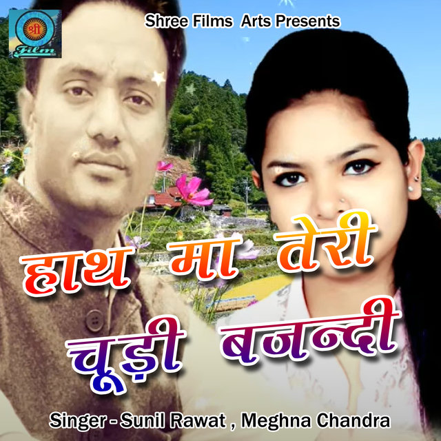 Hath Ma Teri Chudi Bajandi (Pahadi)