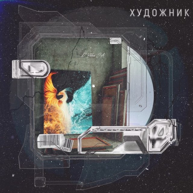 Художник