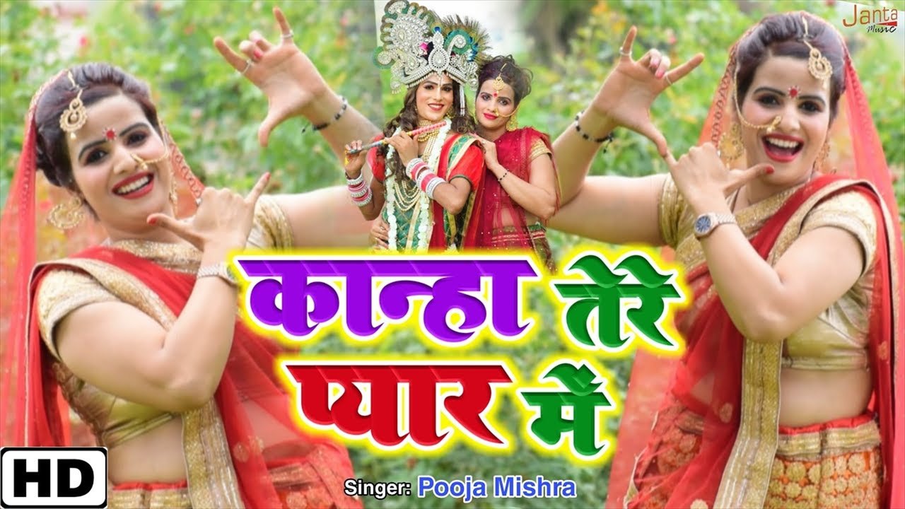 Kanha Tere Pyar Me - Hindi Video Song (Hindi)