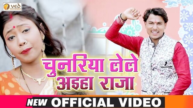 Chunariya Lele Aiha Raja - Bhakti Video Song (Bhojpuri)