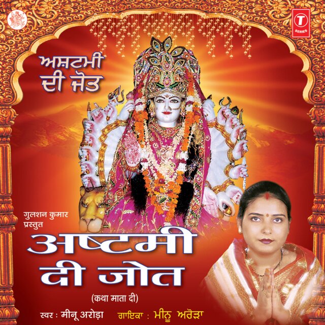 Ashtami Di Jot