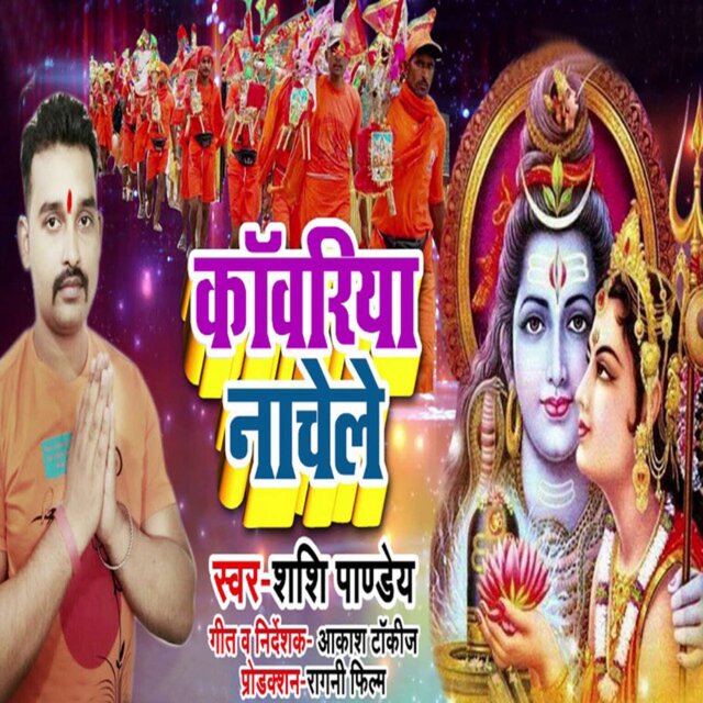 Kanwariya Nachele